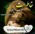 دانلود رمان خاطرات خوب دیروز _ عاشقانه ایی هیجانی و اجتماعی - تصویر 1