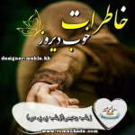 رمان خاطرات خوب دیروز _ عاشقانه ایی هیجانی و اجتماعی | دانلود  | کتاب خوان