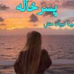 دانلود رمان پسر خاله _ عاشقانه ایی هیجانی