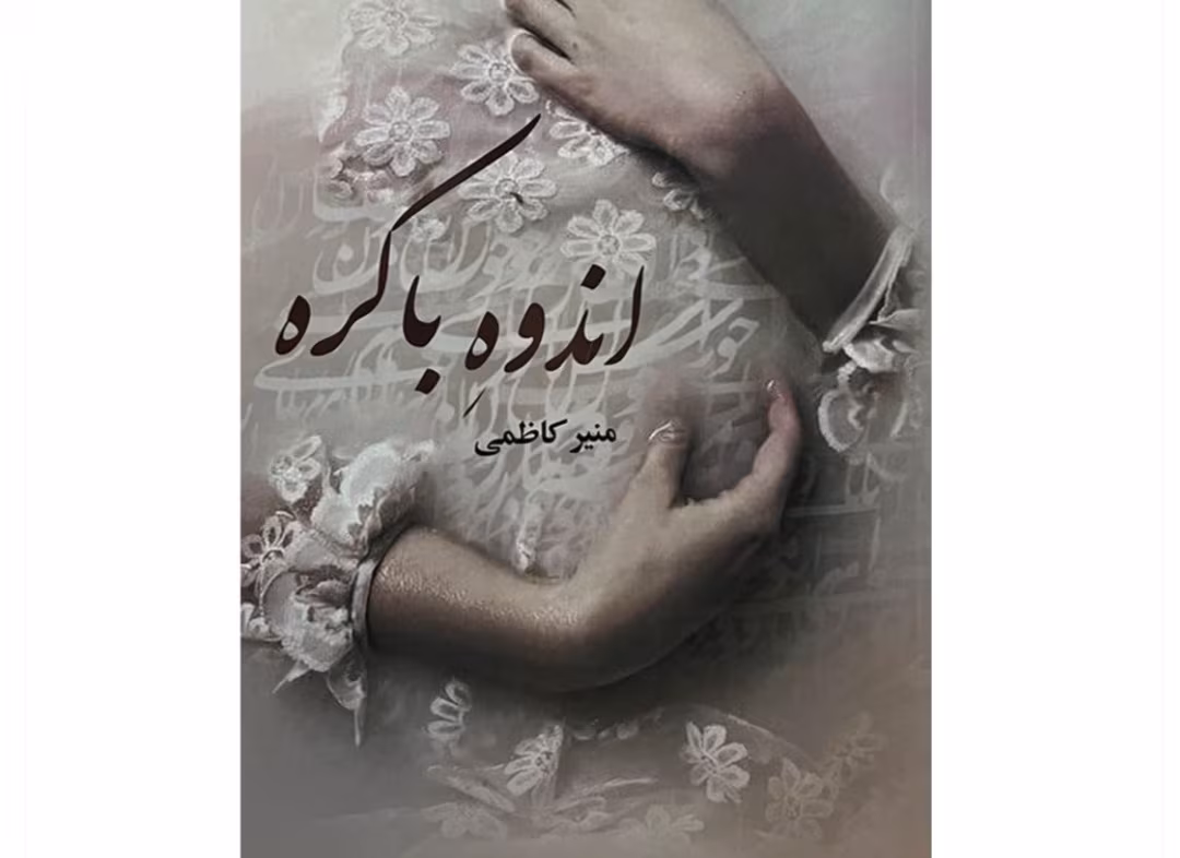 Screenshot_20250329_184615_Google رمان اندوه باکره