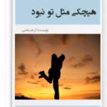 رمان هیچکی مثل تو نبود