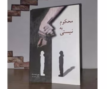 رمان محکوم به نیستی از نویسنده جوی فیلدینگ _ کامل  | دانلود  | کتاب خوان