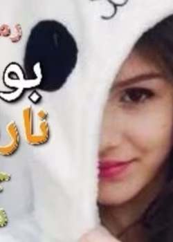 رمان بوی نارنگی( جلد دوم)