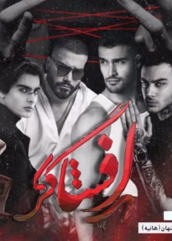 دانلود رمان افشاگر pdf اثر ماه پنهان (هانیه)