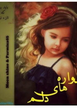 دانلود رمان عاشقانه و احساسی غزل واره‌های دلم اثر Moonshine و Parmisa65