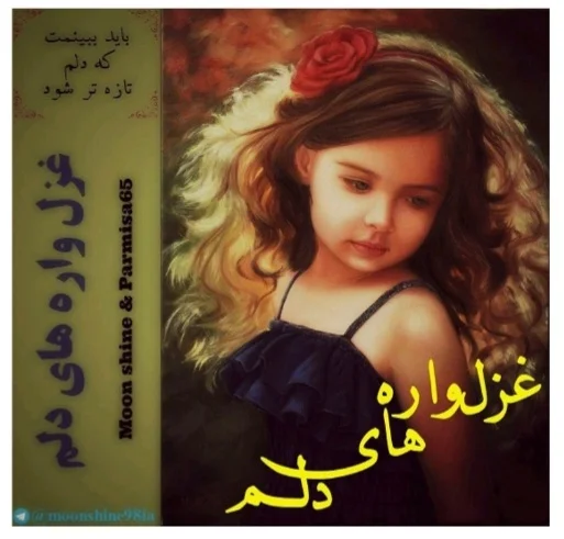Screenshot_۲۰۲۵۰۲۰۹-۰۷۵۹۳۴ رمان عاشقانه و احساسی "غزل وارههای دلم" اثر Moonshine و Parmisa65 | داستانی پر از احساسات عمیق و زیبای عاشقانه
