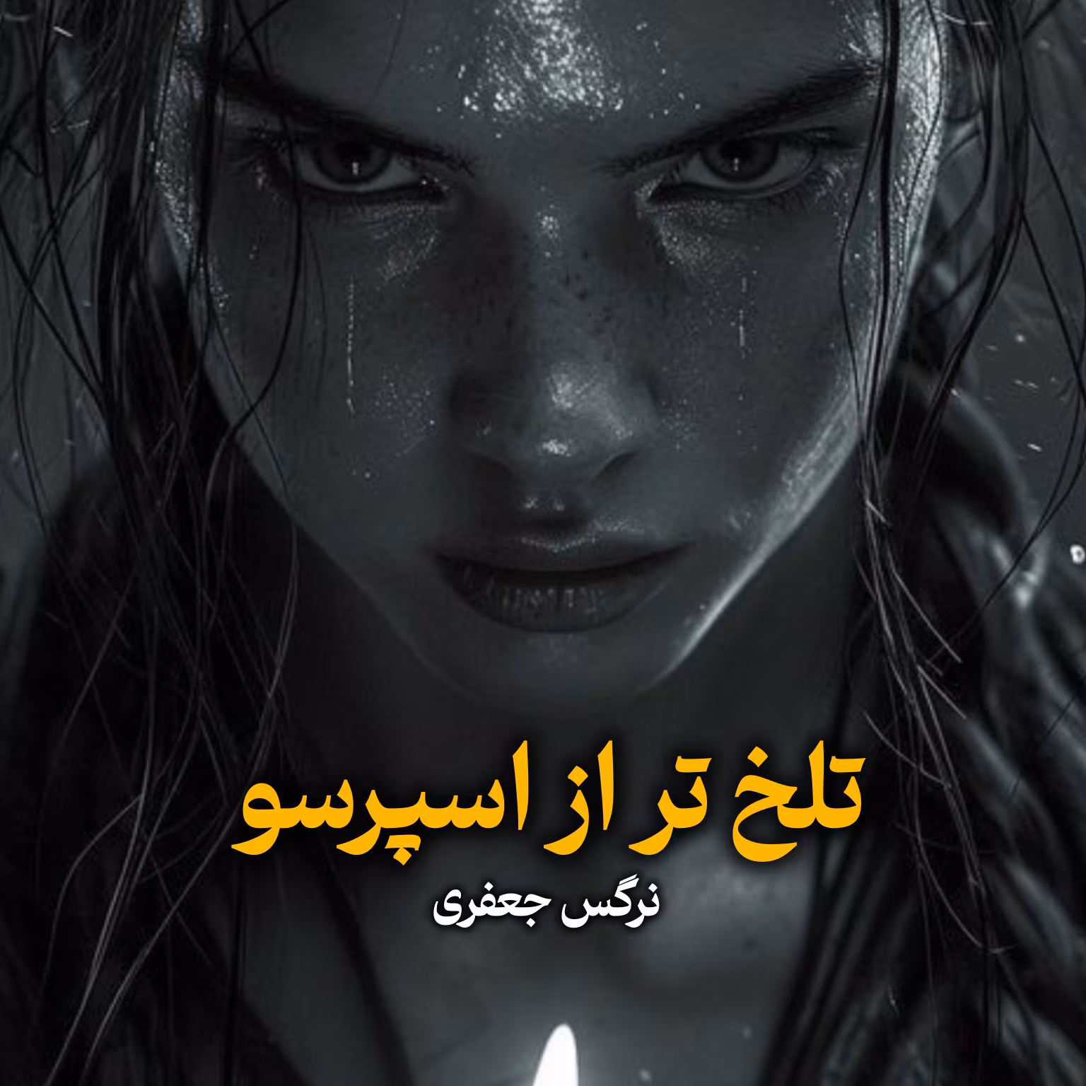 Talkh-Tar-Az-Espereso-Roman-1536x1536 دانلود رمان تلخ تر از اسپرسو pdf