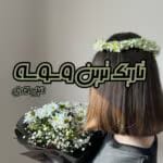 دانلود رمان تاریک ترین وسوسه جلد3 pdf اثر دنیل لوری