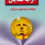 دانلود کتاب ارابه خدایان اثر اریک فون دنیکن | نظریه فضانوردان باستانی