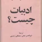 دانلود کتاب ادبیات چیست؟ اثر ژان پل سارتر | تحلیل فلسفی و نقد ادبی