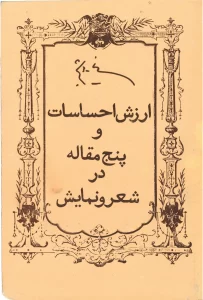 کتاب ارزش احساسات و پنج مقاله در شعر و نمایش اثر نیما یوشیج | نگاهی به ادبیات و هنر نمایش | دانلود  | کتاب خوان