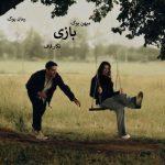 دانلود رمان بازی از نگار قاف | عاشقانه‌ای در دل درام و هیجان
