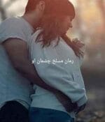 دانلود رمان مسلخ چشمان او pdf