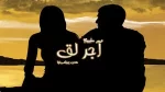 دانلود رمان آجر لق pdf
