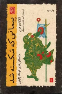 پیمانی که شکسته شد – لافکادیو هرن | داستانی اسرارآمیز از فولکلور ژاپنی | دانلود  | کتاب خوان