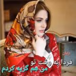 دانلود کتاب فردا به وقت تو / من هم گریه کردم | رمان عاشقانه اجتماعی