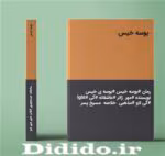 دانلود رمان بوسه خیس | عاشقانه‌ای احساسی از مهر