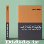 دانلود رمان بوسه خیس | عاشقانهای احساسی از مهر
