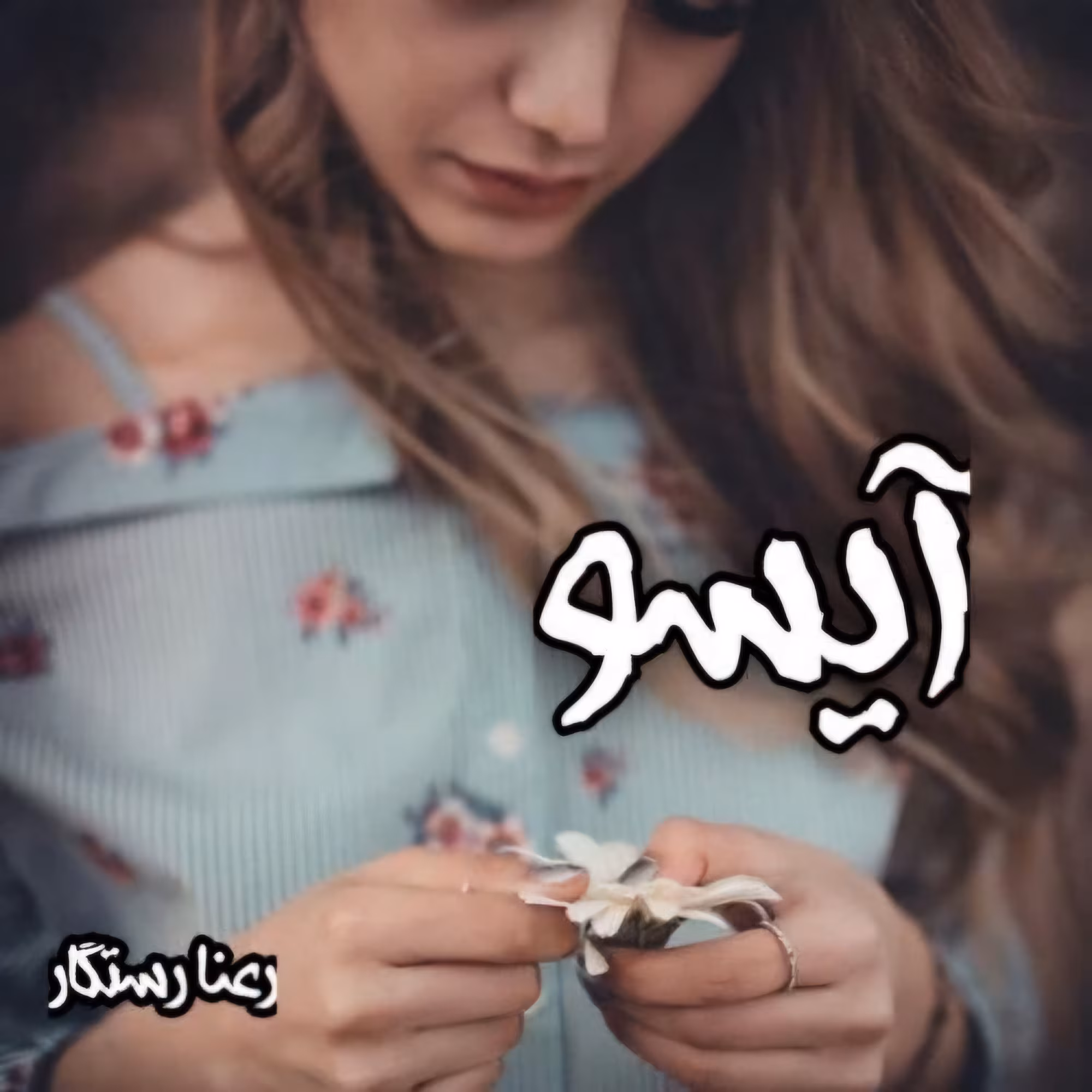 Lavc56.60.100 رمان آیسو نویسنده :رعنا رستگار ژانر :عاشقانه ،اجتماعی