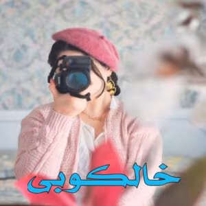 خالکوبی نویسنده :دنیا آ ص ژانر :عاشقانه ،اجتماعی | دانلود  | کتاب خوان