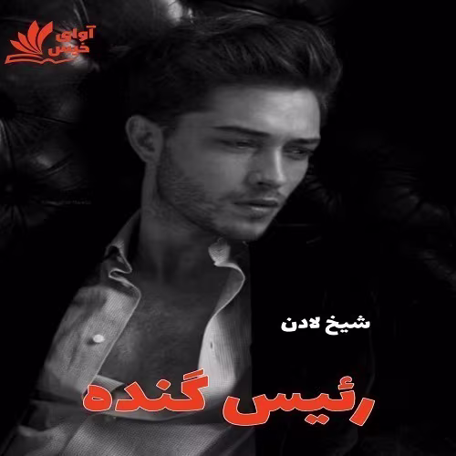 photo_2023-01-06_10-44-56 دانلود رمان رئیس گنده | داستانی کمدی و اجتماعی درباره قدرت و فساد - تصویر 1