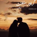 خرید رمان گرفتار سلطنت | اثر اما چیس |pdf|داستان عاشقانه