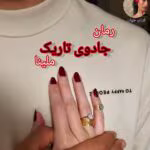 دانلود رمان جادوی تاریک | یک عاشقانه فانتزی جذاب