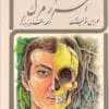 دانلود کتاب اسرار مرگ PDF