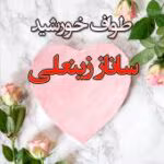 دانلود رمان طواف خورشید pdf