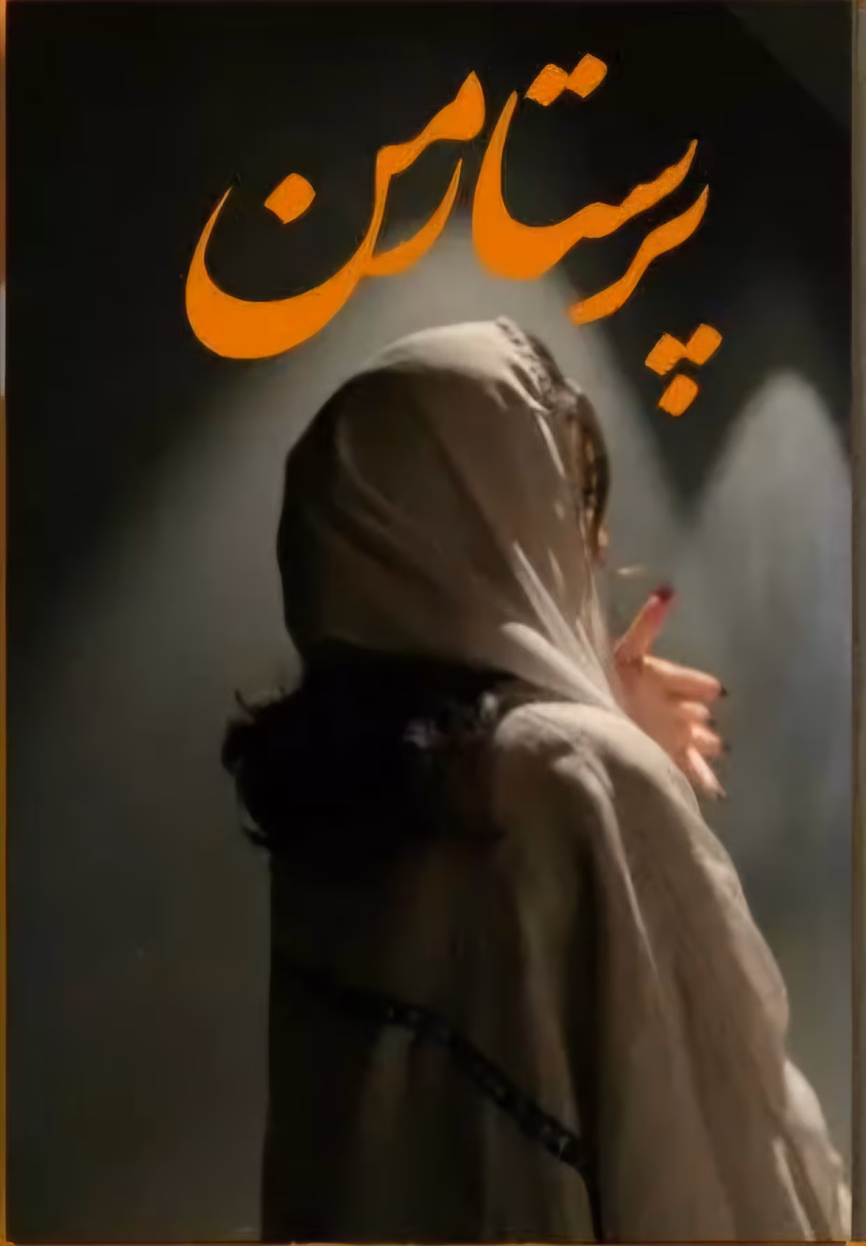 w2jdeohqbjil رمان پرستار من نویسنده :ناشناس ژانر :عاشقانه ،هیجانی