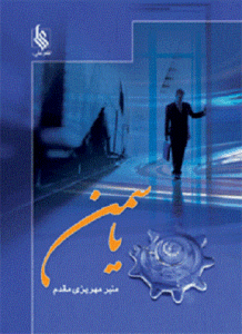 رمان یاسمن  | دانلود  | کتاب خوان