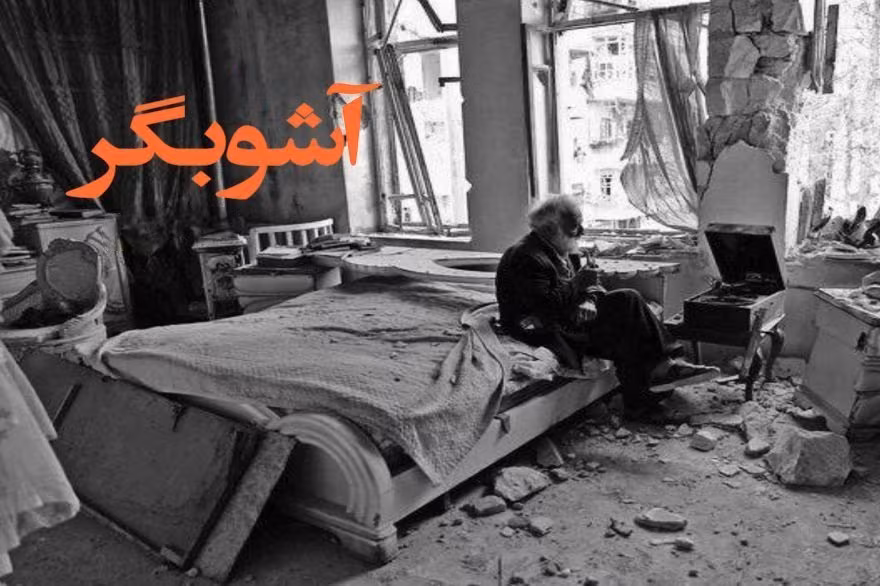 آشوبگر رمان آشوبگر نویسنده ریحانه ژانر عاشقانه
