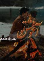 دانلود رمان آغوش تو pdf