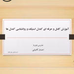 آموزش کندل استیک ها pdf |اثر احسان کامیایی