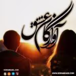 دانلود رمان آوارگان عشق | جلد اول | نسترن قرهداغی