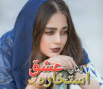 رمان استخاره عشق pdf
