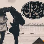 دانلود رمان امید رهایی pdf جلد 1 و 2