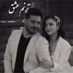 دانلود PDF رمان ترنم عشق