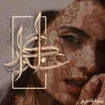 دانلود رمان اغواگر pdf اثر نیلوفر قائمی فر