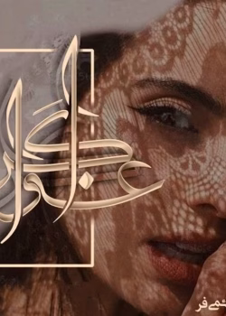 دانلود رمان اغواگر pdf اثر نیلوفر قائمی فر