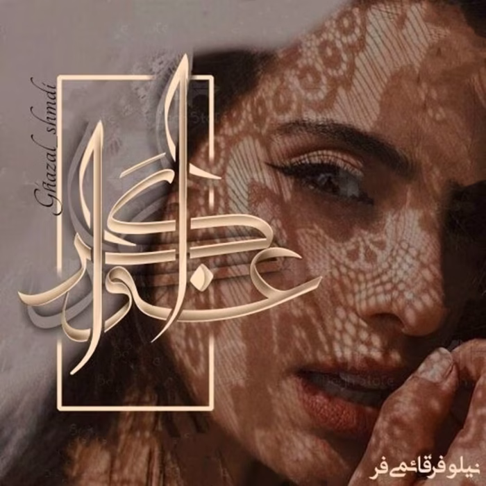 دانلود رمان اغواگر pdf اثر نیلوفر قائمی فر