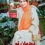 دانلود رمان دودمان قو pdf