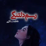 رسم دلتنگی اثر فاطمه سالاری | اثری احساسی و عمیق | دانلود و معرفی رمان | دانلود  | کتاب خوان