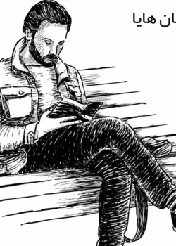 دانلود رمان هایا pdf