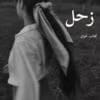 دانلود رمان زحل pdf |اثر نیلوفر قائمی فر