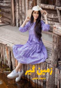 رمان زمین گیر  | دانلود  | کتاب خوان