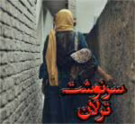دانلود رمان سرنوشت ترلان pdf