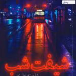 دانلود رمان گلبرگ | شیفت شب pdf