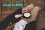 دانلود رمان طعم تلخ اسپرسو pdf اثر ساناز