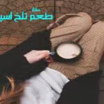 دانلود رمان طعم تلخ اسپرسو pdf اثر ساناز